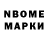Марки N-bome 1500мкг Steffz