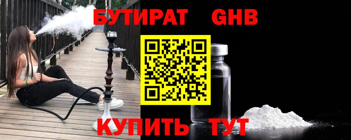 Бутират буратино Ангарск