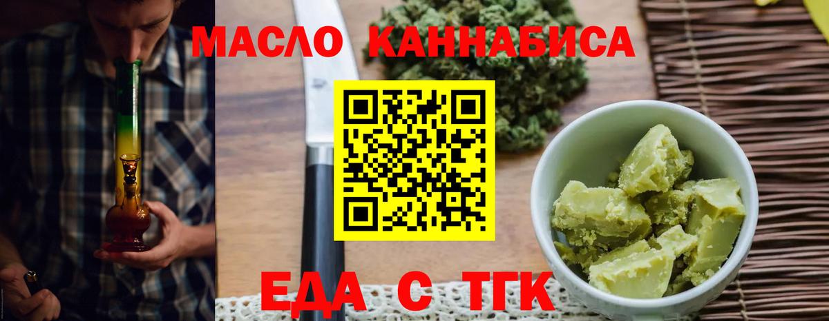Печенье с ТГК марихуана  Вход с VPN  Ангарск 