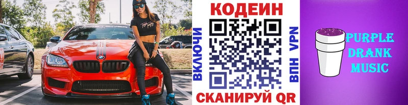 ОМГ ОМГ tor  Ангарск  Кодеиновый сироп Lean напиток Lean (лин)  наркота 