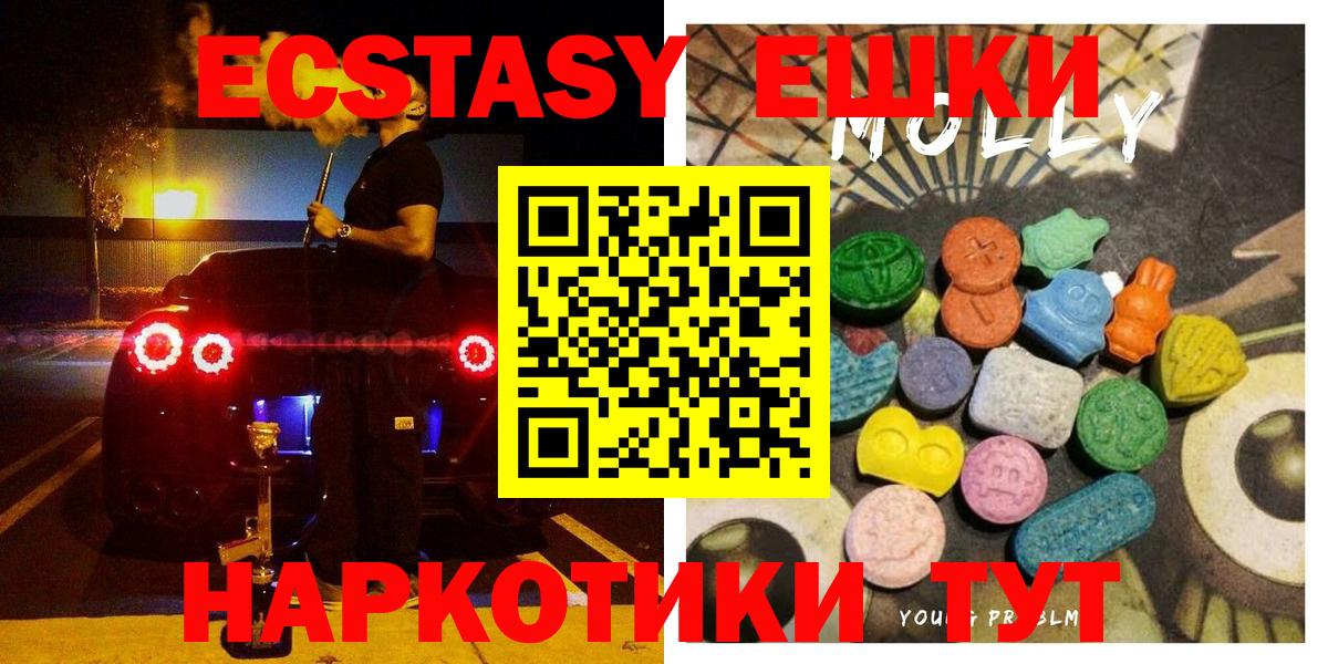 Экстази 250 мг  Вход с VPN  Ecstasy XTC  ЭКСТАЗИ  Ангарск 