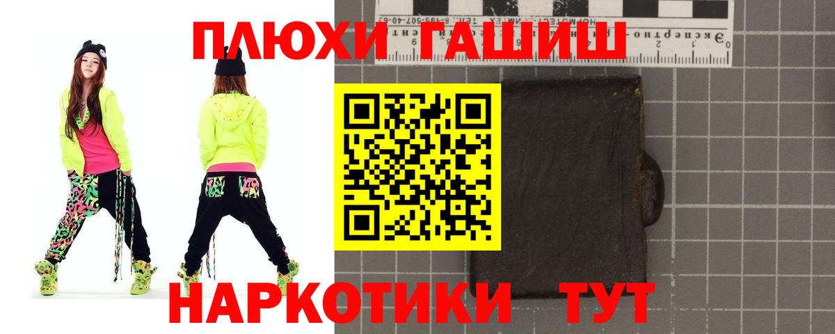 ГАШ хэш Ангарск