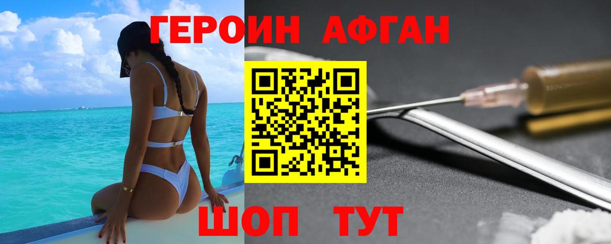 ГЕРОИН хмурый  Вход с VPN  Ангарск 