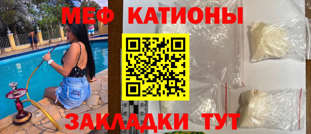 Мефедрон кристаллы Ангарск