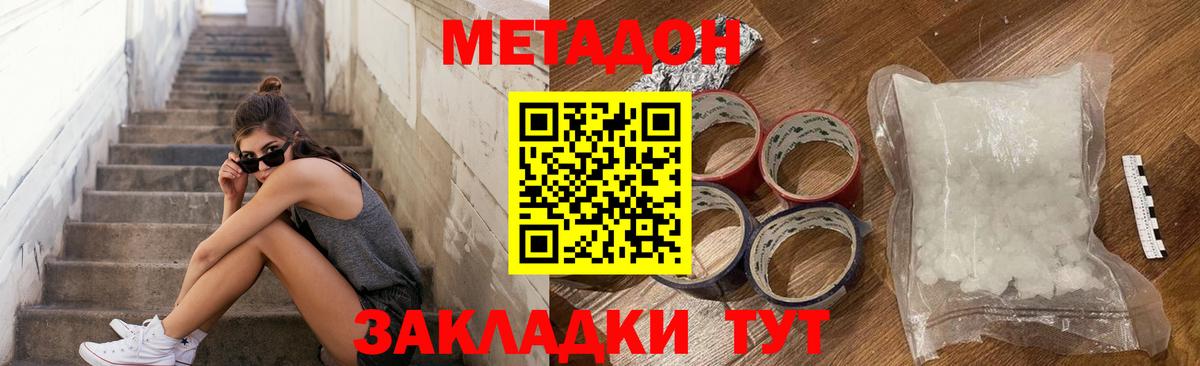 Ангарск  МЕТАДОН VHQ  Метадон VHQ  Вход с VPN 