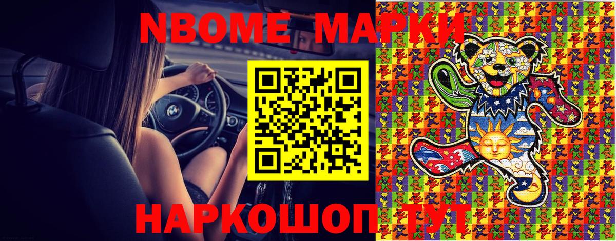 Марки NBOMe 1500мкг  Вход с VPN  Ангарск 